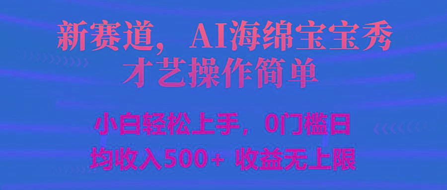 智能派大星秀才艺，操作简便，新手友好，日入500+收益无限-云网创