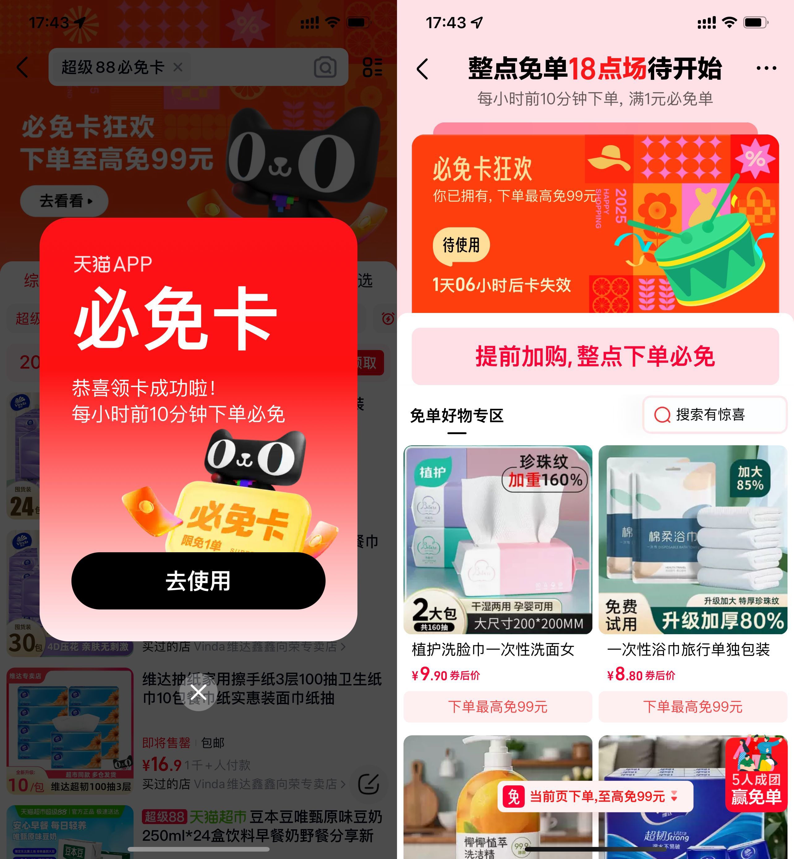 天猫输口令领必免卡必得免单-云网创