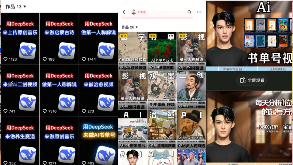 Deep seek项目拆解+卡通数字人25年4月新玩法日引200+创业粉十分钟一条...-云网创