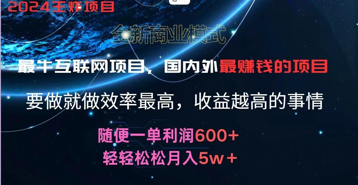 2024暑假闲鱼小红书暴利项目,简单无脑操作,每单利润最少500+,轻松月入5万+-云网创