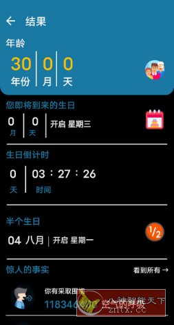 年龄计算器 v2.5.27高级版-云网创