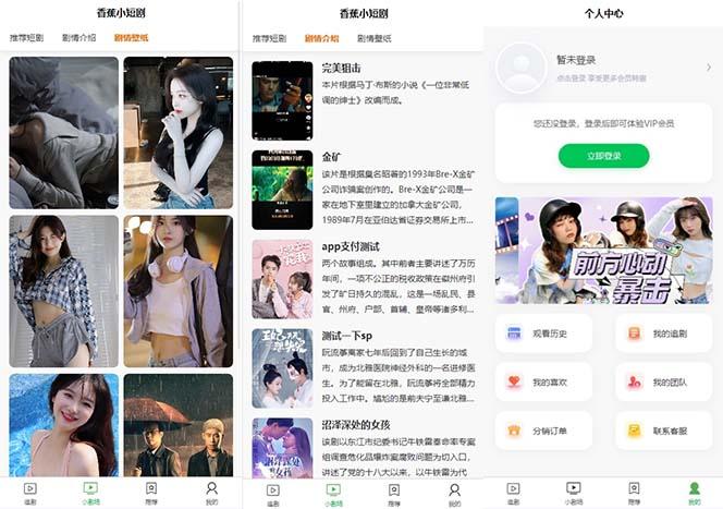 图片[2]-(8542期)小剧场短剧影视系统源码 全开源 带支付收益+会员机制+代理推广等模式【…-云网创