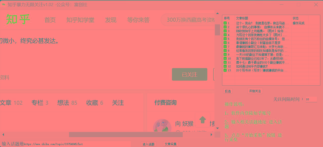 图片[2]-知乎暴力无限关注，小红书克隆Ai改写一发就上热门，附常用工具箱大大提升工作效率-云网创