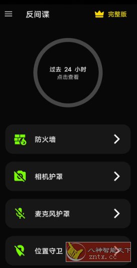 反间谍 Anti spy detector & firewall v42.15.7.25高级版-云网创