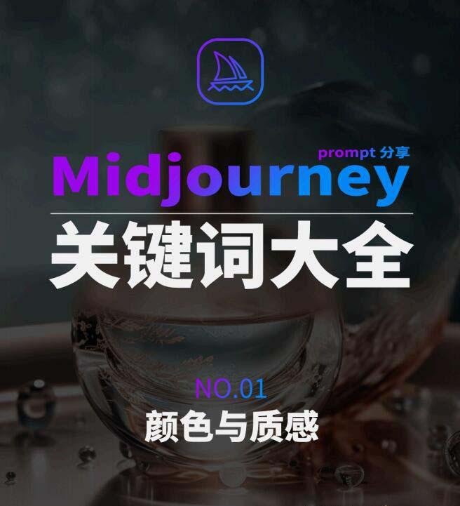 Midjourney辞典AIGC中英双语图文辞典+提示关键词Prompt大全-云网创