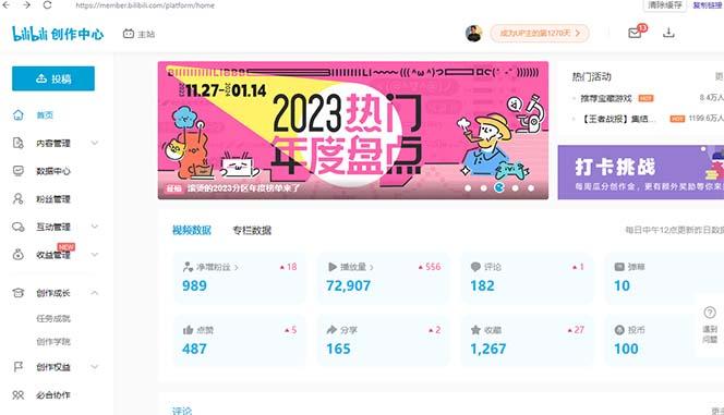 (8633期)【B站新技术】日引100+优质创业粉，直接套模式，快速搞网赚粉-云网创