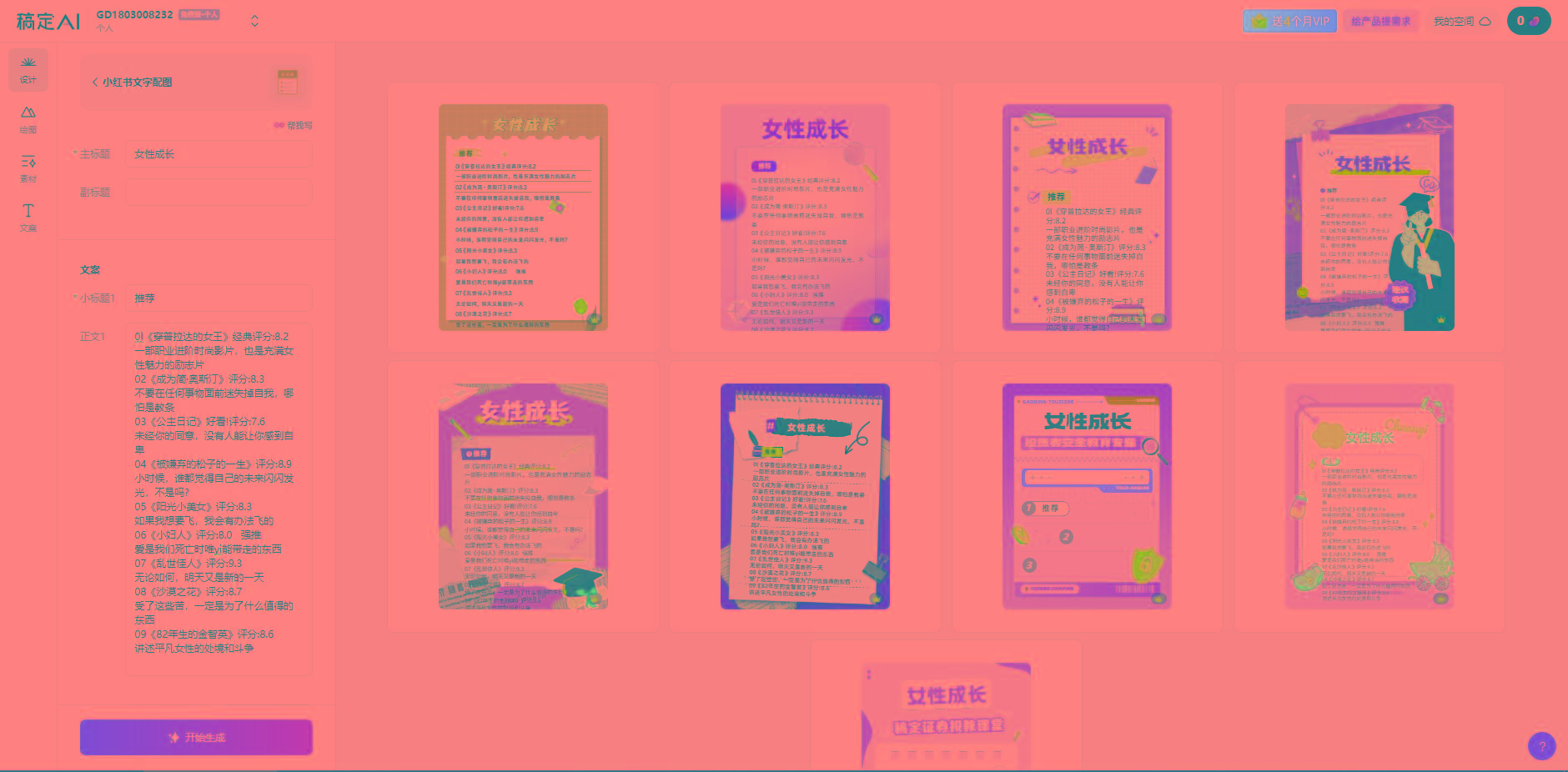 图片[2]-小红书最新创业粉引流，黑科技引爆全网流量裂变，简单操作长期吸粉-云网创