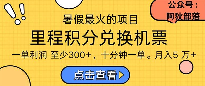 暑假暴利的项目,利润飙升,正是项目利润爆发时期。市场很大,一单利...-云网创