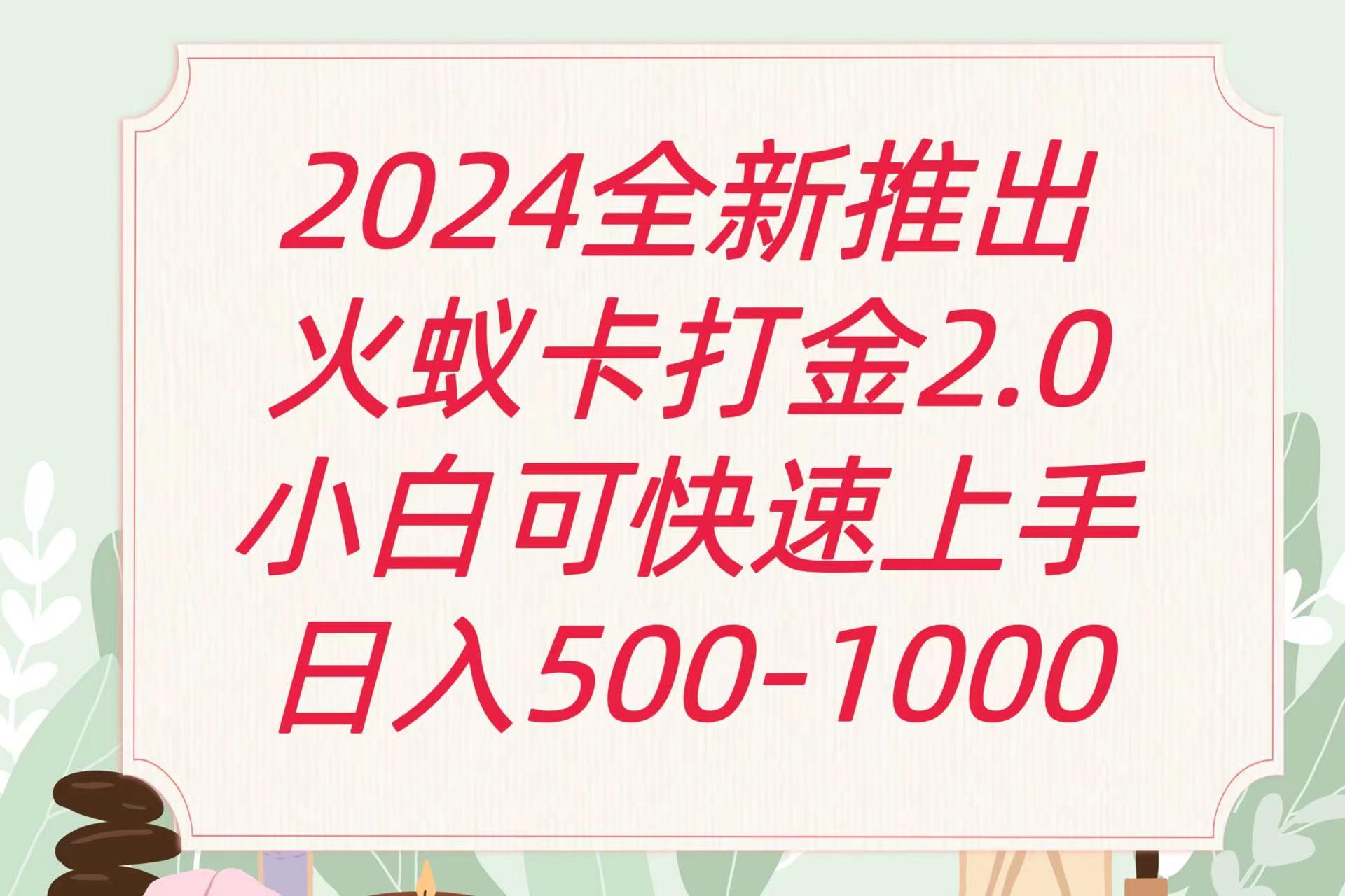 全新火蚁卡打金项火爆发车日收益一千+-云网创