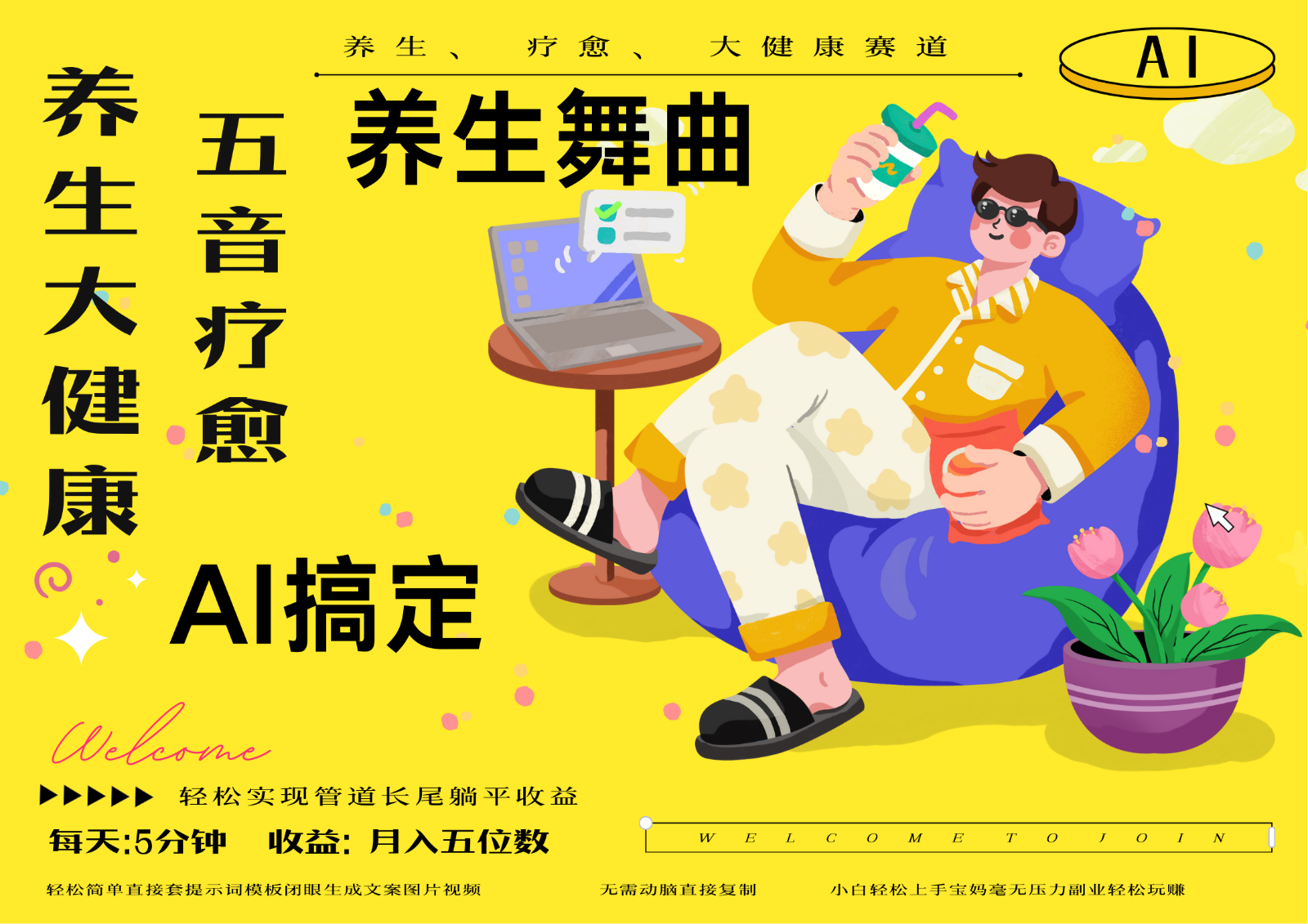 AI+养生+疗愈 五音疗愈另辟蹊径做养生 流量条条百万爆款 十条视频涨粉7万-云网创