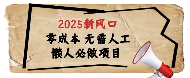 2025新风口，懒人必做项目，浏览器全自动掘金【揭秘】-云网创