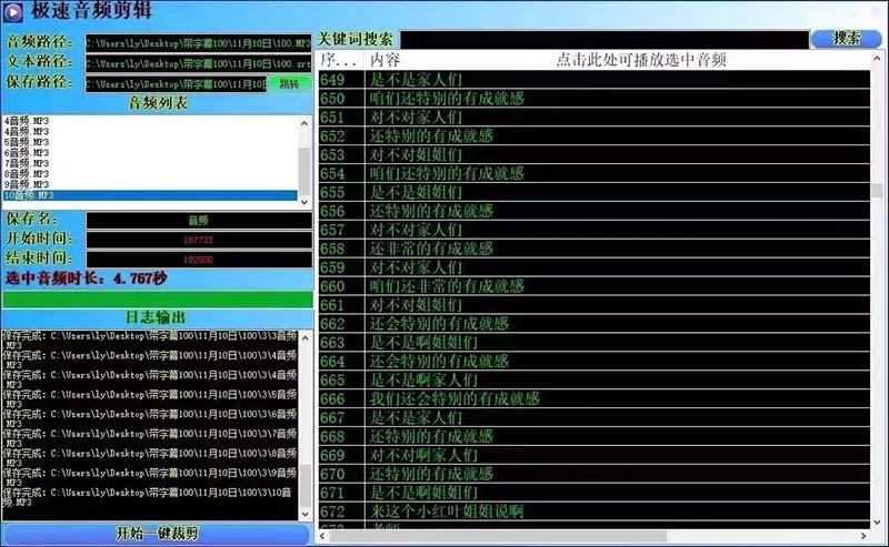 (8726期)外面收费888的极速音频剪辑，看着字幕剪音频，效率翻倍，支持一键导出【...-云网创