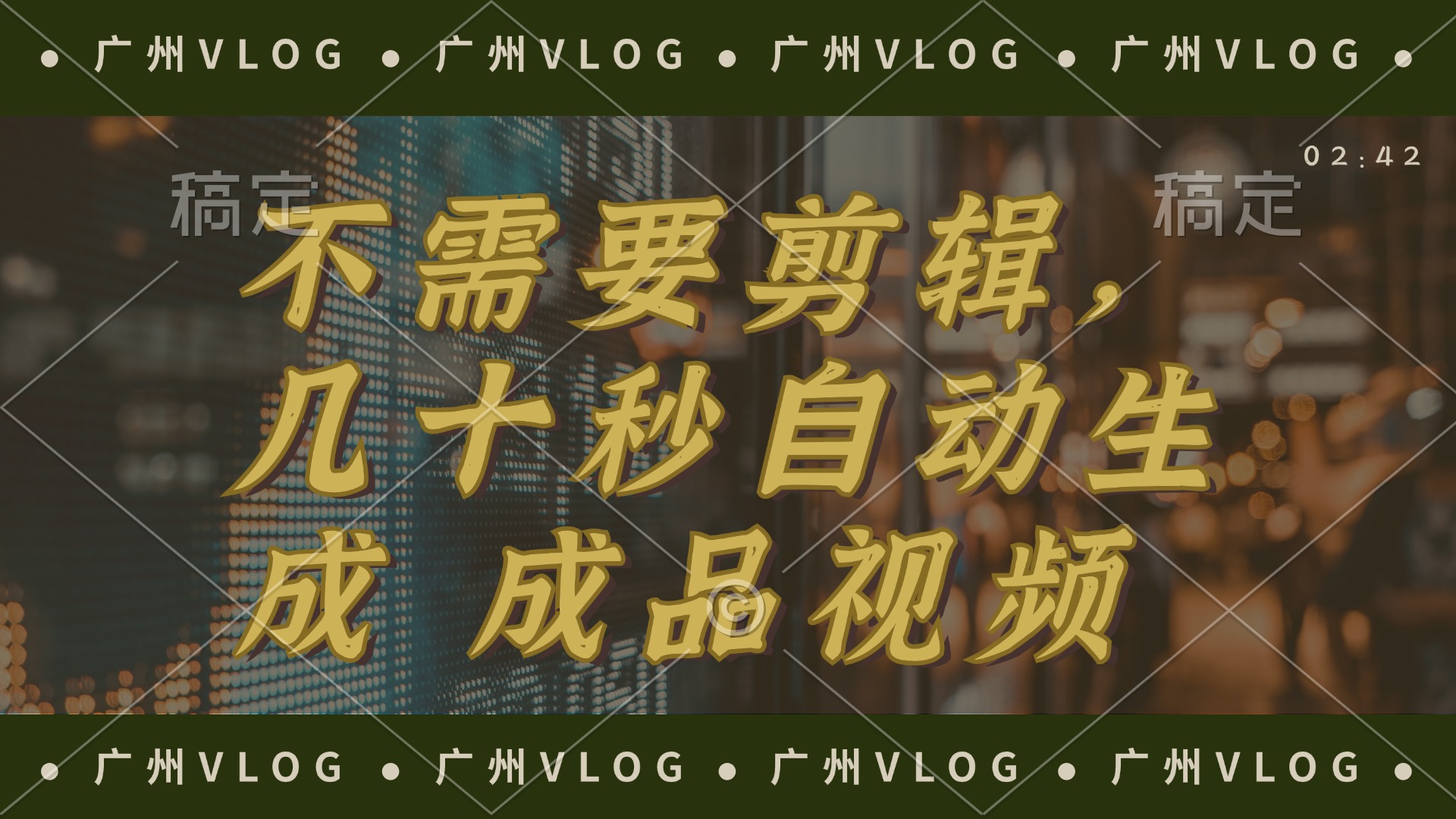 几十秒生成电影解说成品 一键背景音乐画面字幕全搞定-云网创