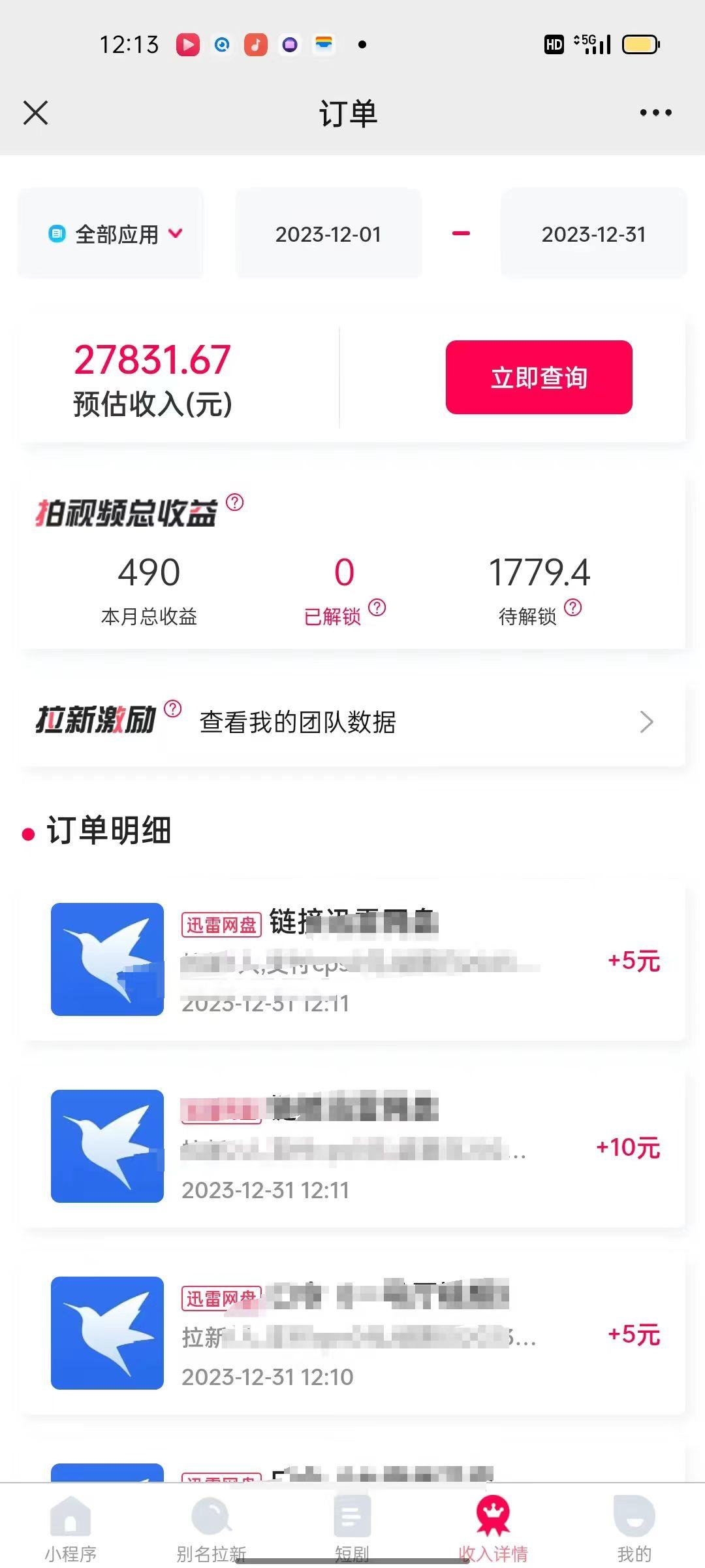 (8551期)一天2000+迅雷网盘拉新结合抖音无人直播，独创玩法保姆级教学-云网创