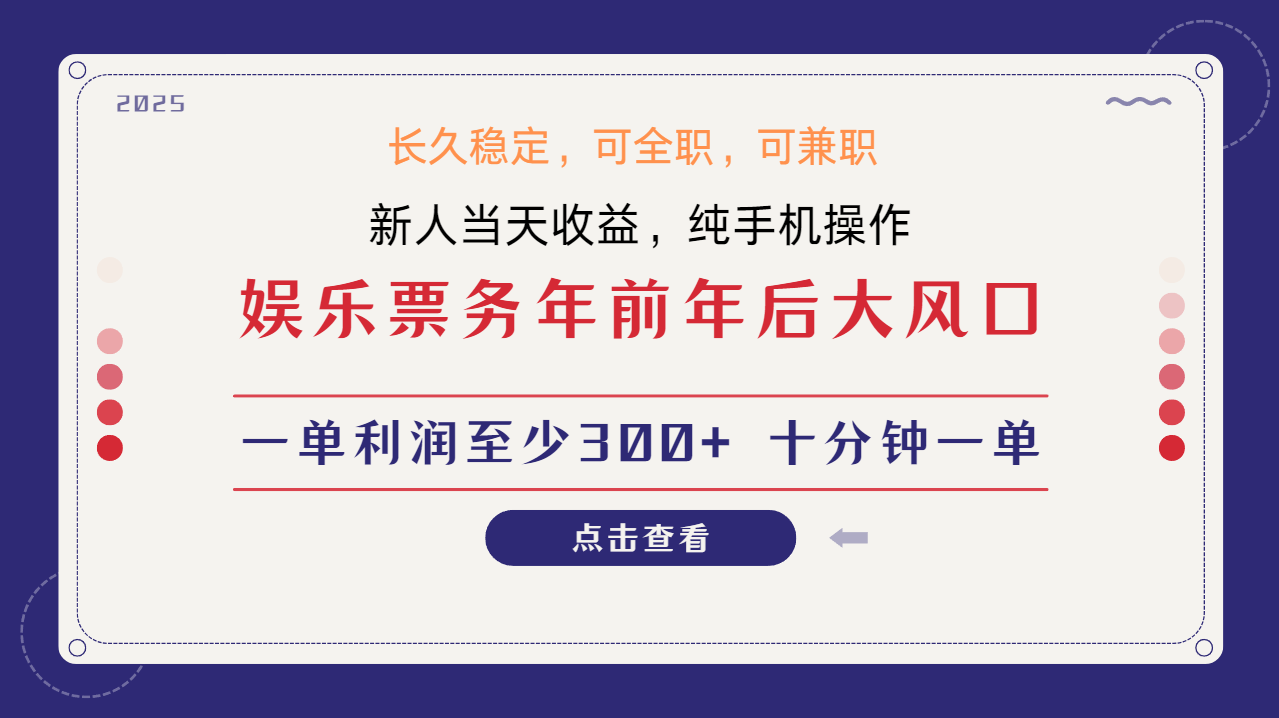 日入1000+ 娱乐项目 最佳入手时期 新手当日变现 国内市场均有很大利润-云网创