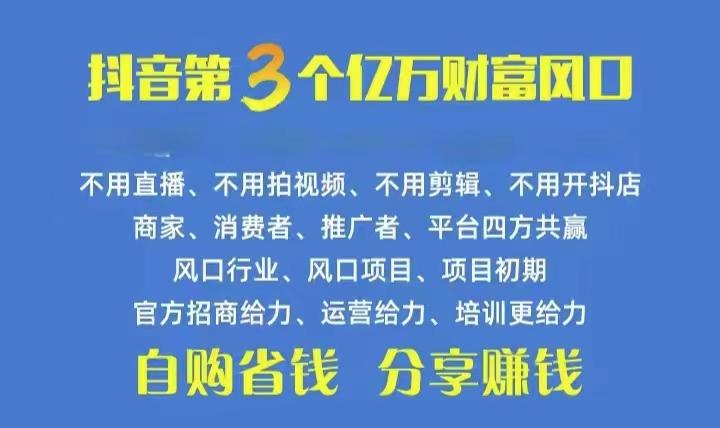 火爆全网的抖音优惠券 自用省钱 推广赚钱 不伤人脉 裂变日入500+ 享受...-云网创