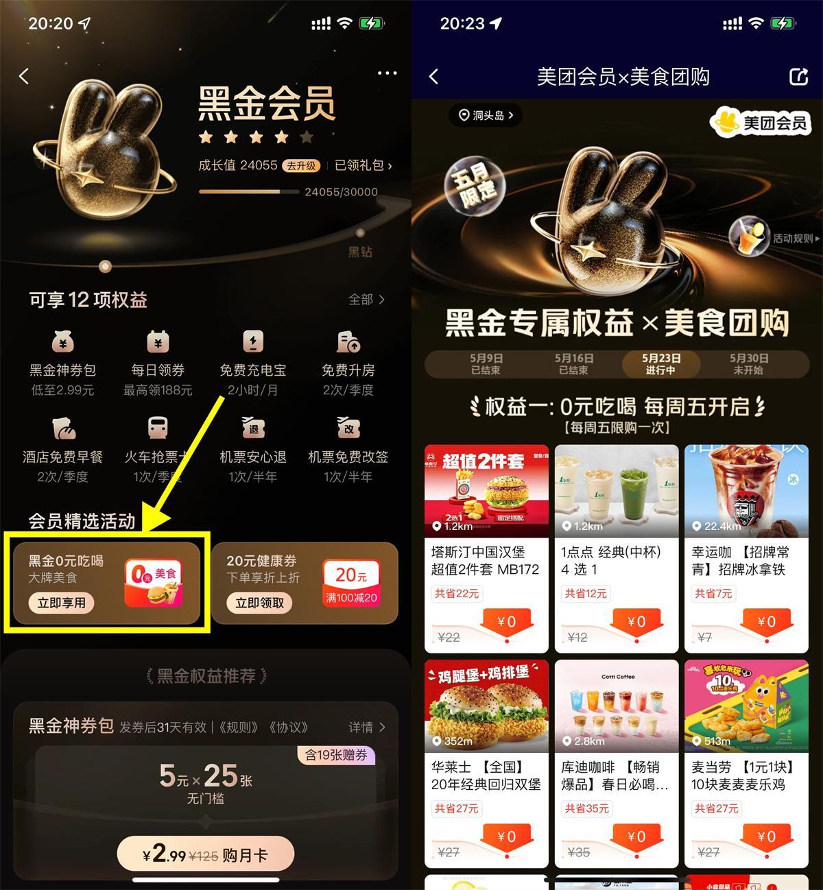 美团黑金以上会员0亓休闲玩乐-云网创