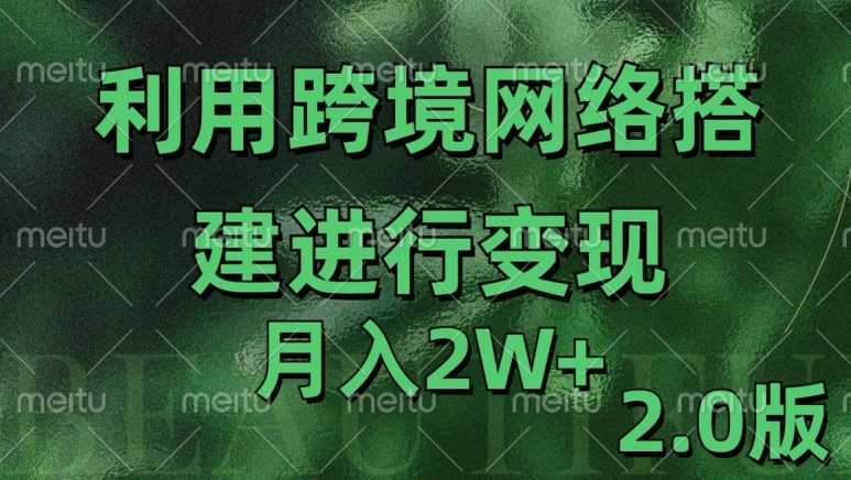 利用专线网了进行变现2.0版，月入2w【揭秘】-云网创