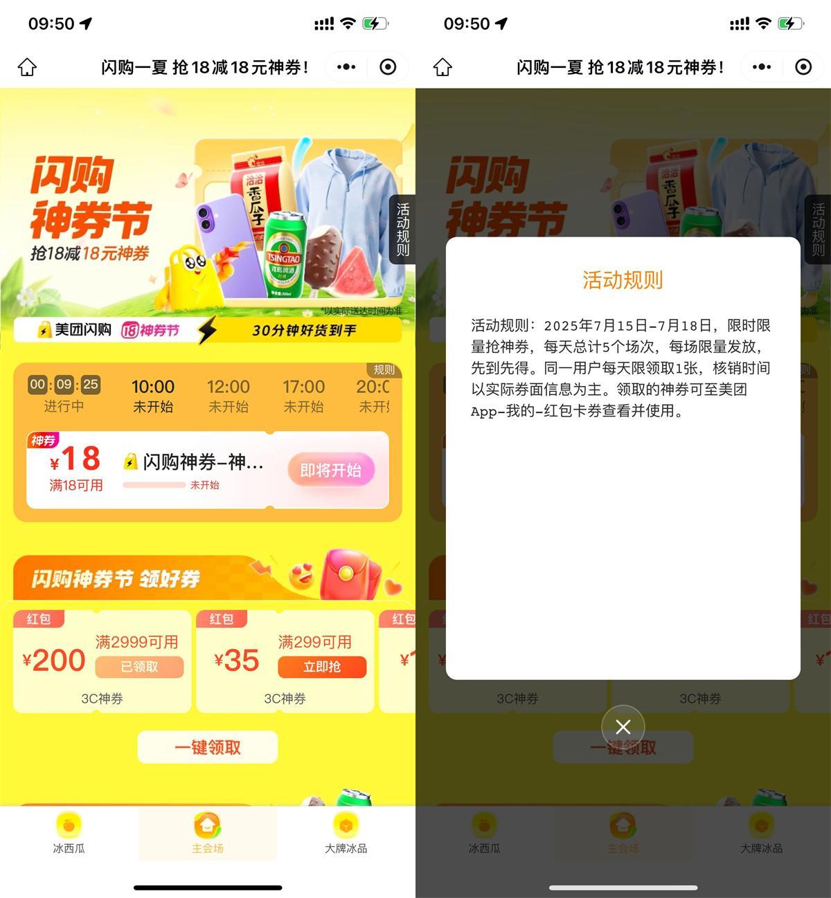 美团闪购神券节抢18-18亓券-云网创