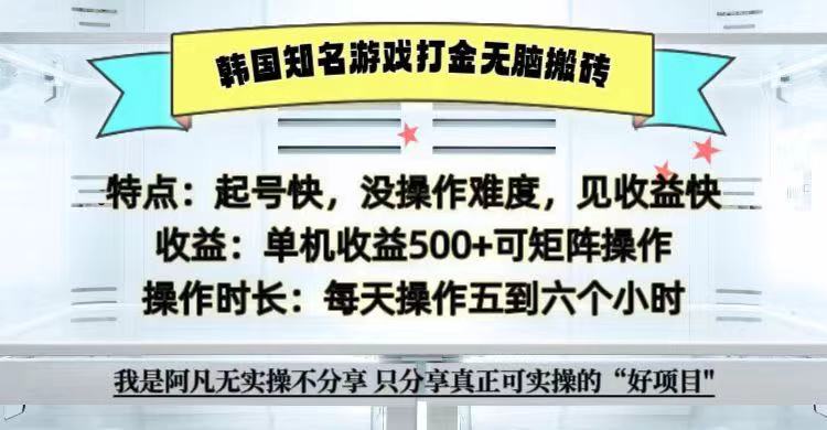 全网首发海外知名游戏打金无脑搬砖单机收益500+ 即做！即赚！当天见收益！-云网创