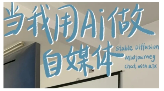 AI+自媒体+RPA变现训练营，写作变现+AI使用+SEO+多平台运营+RPA自动化-云网创