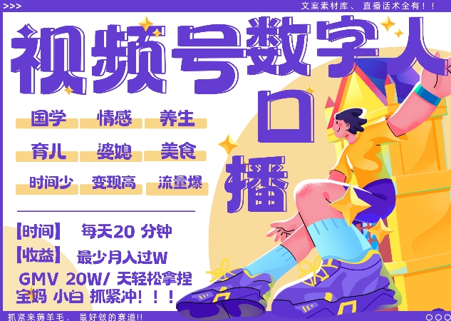 蝴蝶号数字人暴力起号，AI改写文案，再也不用费劲录口播， 每天20分钟，流量火爆日入破W轻松拿捏-云网创