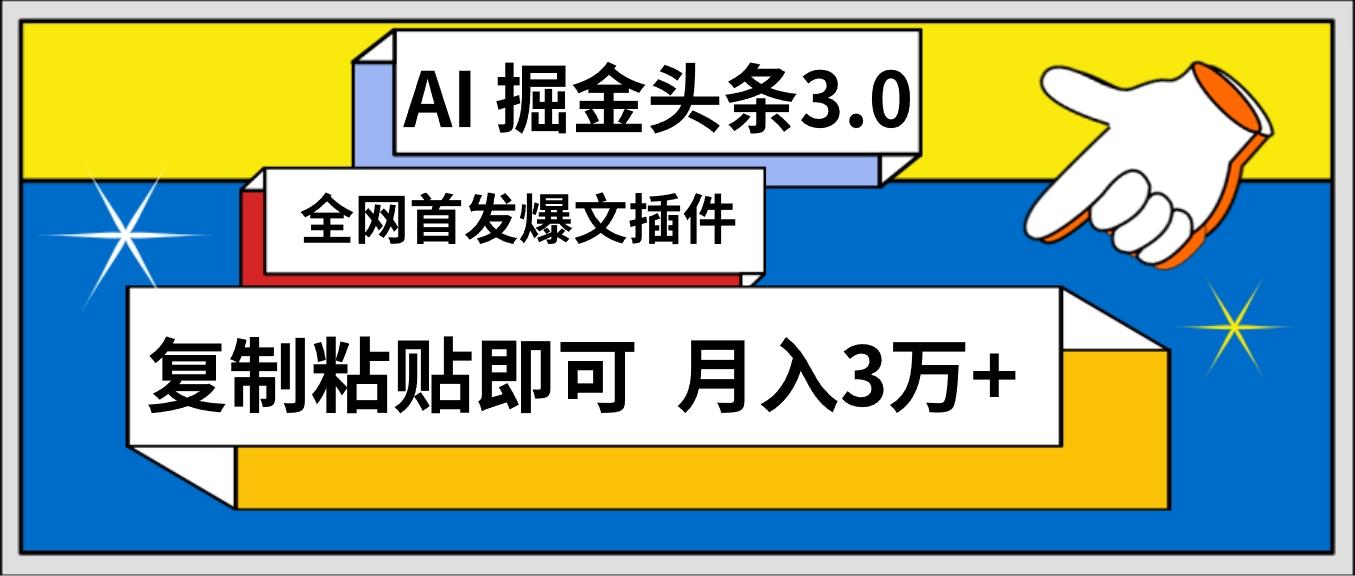 (9408期)AI自动生成头条，三分钟轻松发布内容，复制粘贴即可， 保守月入3万+-云网创