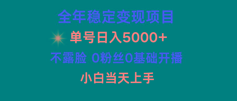 (9798期)小游戏月入15w+，全年稳定变现项目，普通小白如何通过游戏直播改变命运-云网创