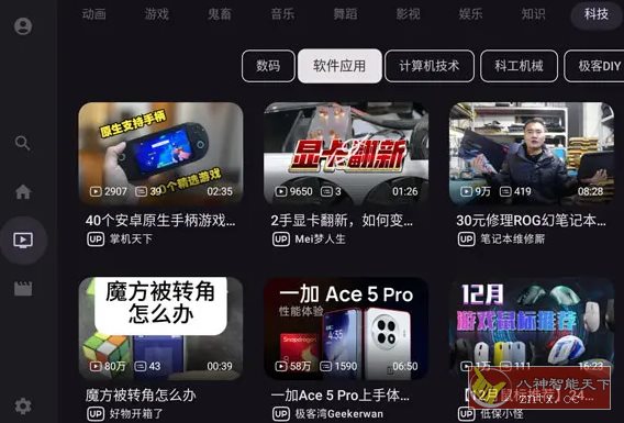 BV 第三方哔哩TV版 v0.3.1-云网创
