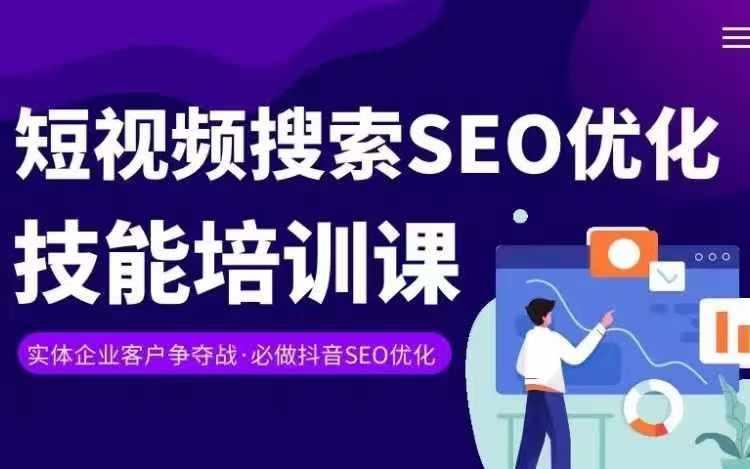 实体抖音搜索(抖音SEO)变现课，短视频搜索seo优化技能-云网创