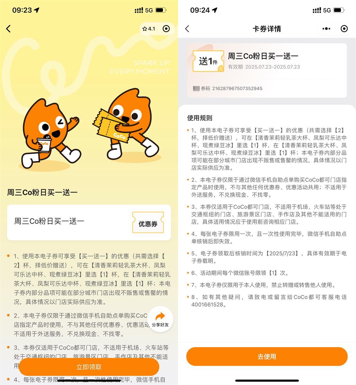CoCo周三宠粉日领买一送一券-云网创