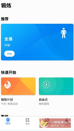 Seven 7分钟锻炼挑战 v9.23.11完整版-云网创