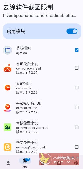 去除软件截图限制xp模块 v1.2-云网创