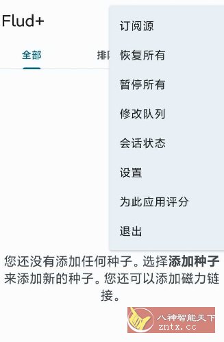 Flud+种子满速下载器1.10.6.2清爽版-云网创