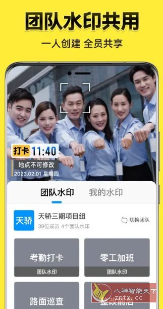 今日水印相机国内版 v3.0.268.4高级版-云网创