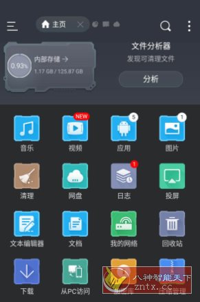 ES File Explorer ES文件浏览器v4.4.3.2高级版-云网创