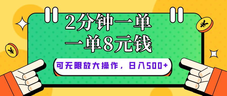 仅靠简单复制粘贴,两分钟8块钱,可以无限做,执行就有钱赚-云网创
