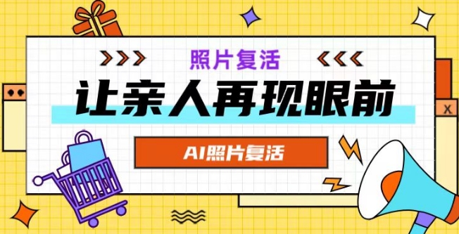 AI复活照片，亲人再现眼前：让你的照片秒变视频详细教程-云网创