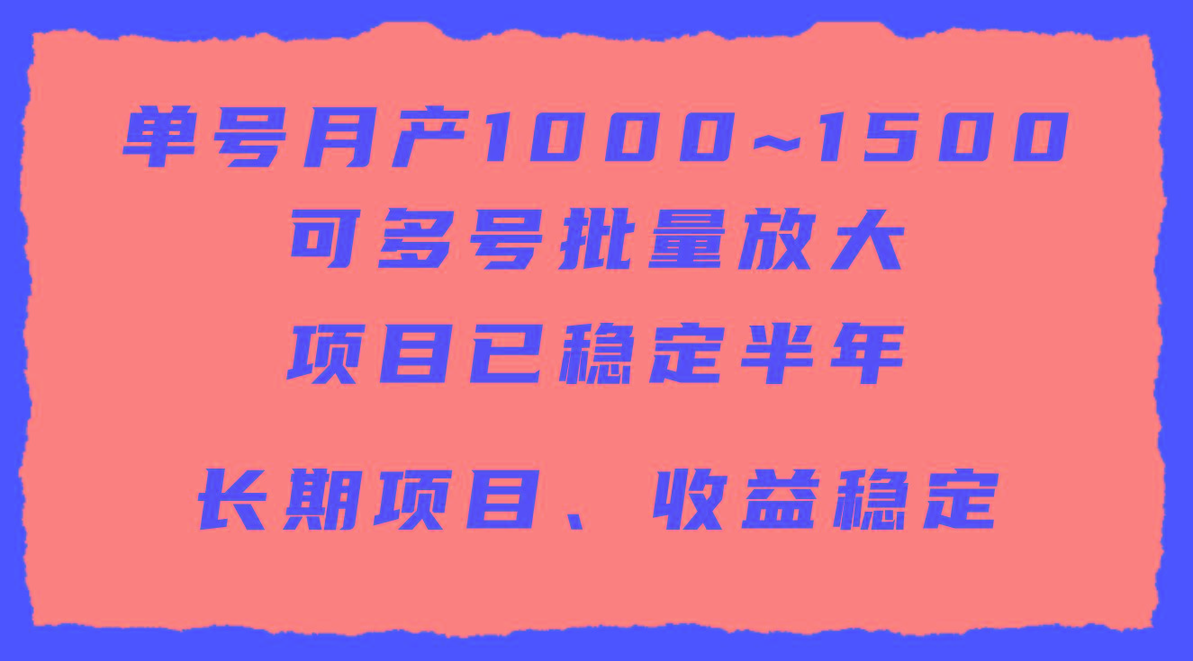 (9444期)单号月收益1000~1500，可批量放大，手机电脑都可操作，简单易懂轻松上手-云网创