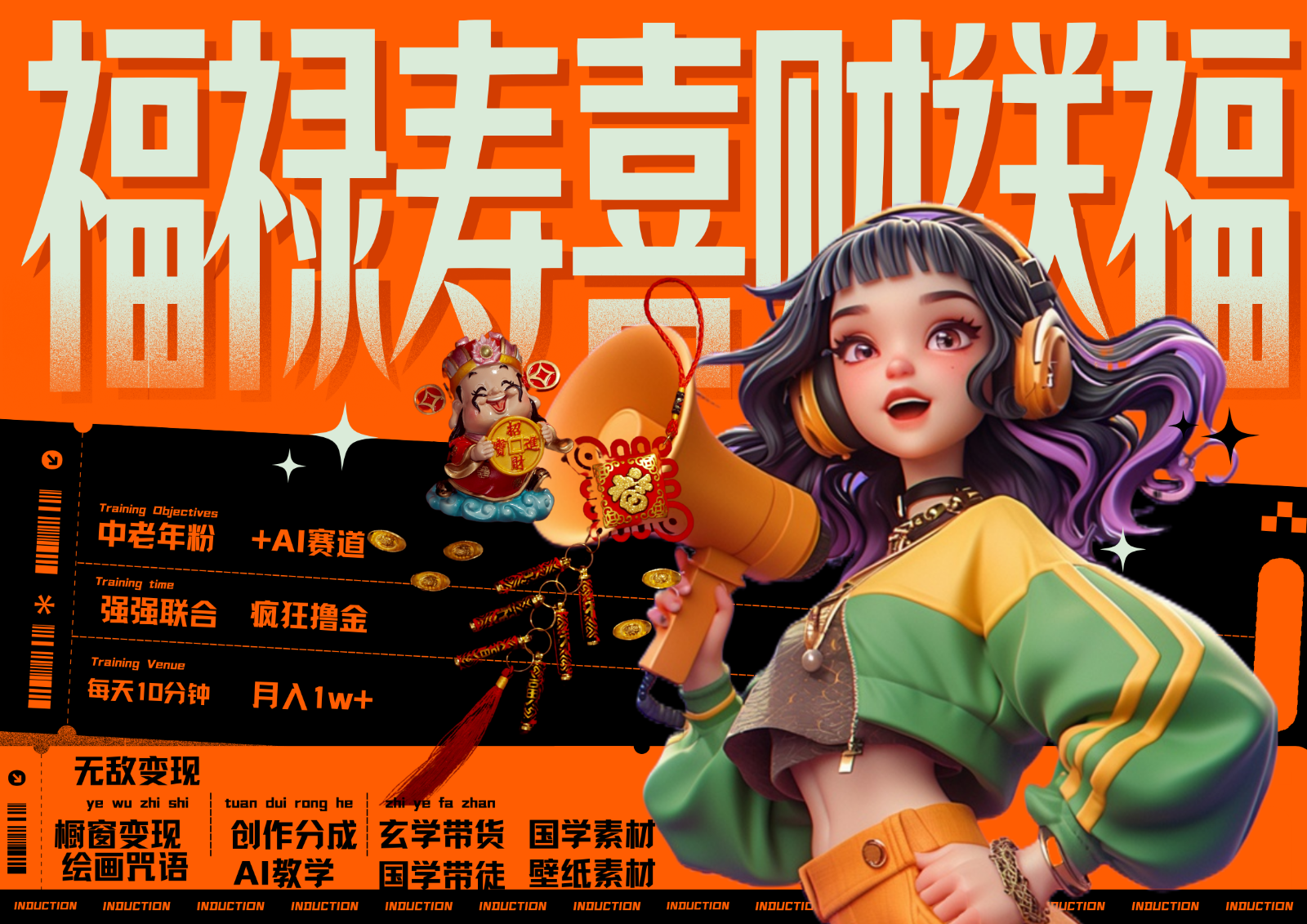 中老年赛道福禄寿喜财送财送福 每日轻松十分钟 月赚米1W+ 抓紧冲！退休金主最爱-云网创