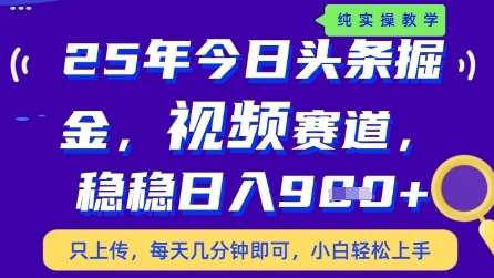 今日头条视频赛道最新玩法,每天十分钟,保底日入9张+【揭秘】-云网创