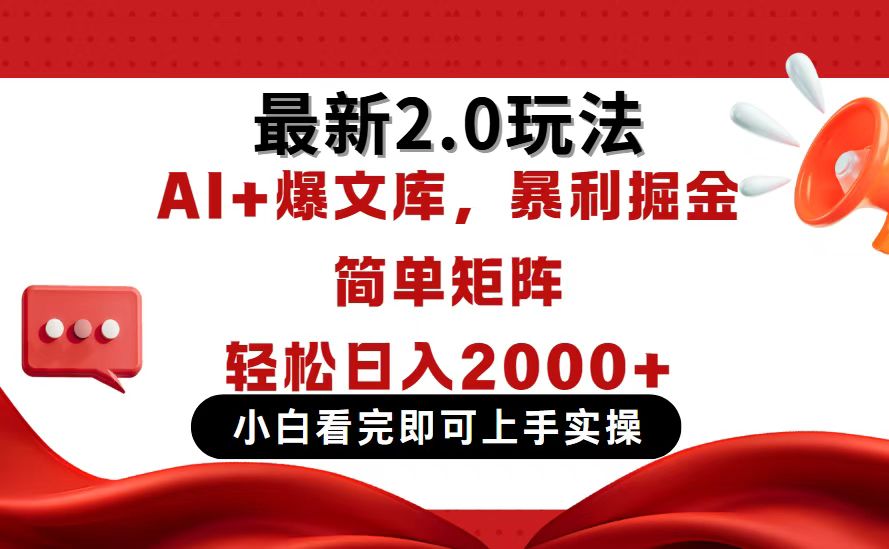 今日头条最新2.0玩法,思路简单,复制粘贴,轻松实现矩阵日入2000+-云网创