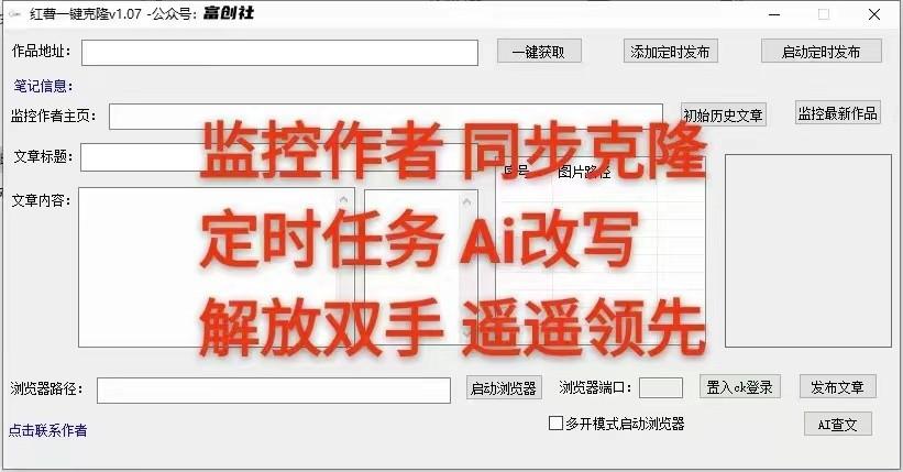 图片[3]-知乎暴力无限关注，小红书克隆Ai改写一发就上热门，附常用工具箱大大提升工作效率-云网创