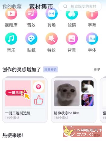 必剪 v2.87.0免费版★哔哩哔哩官方剪辑软件-云网创