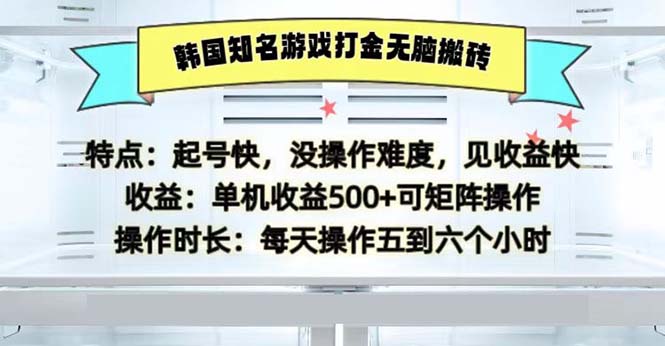 韩国知名游戏打金无脑搬砖单机收益500-云网创