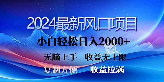 (10078期)2024最新风口！三分钟一条原创作品，日入2000+，小白无脑上手，收益无上限-云网创