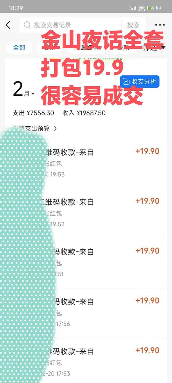 图片[1]-全网首发，金山夜话多渠道暴力变现，日赚2000无压力，项目实操新手也能做-云网创