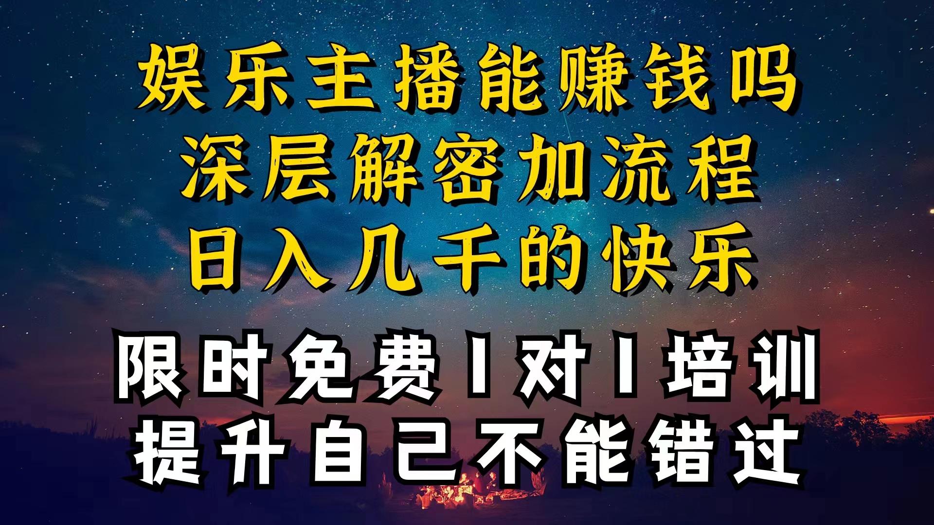 现在做娱乐主播真的还能变现吗,个位数直播间一晚上变现纯利一万多,到...-云网创