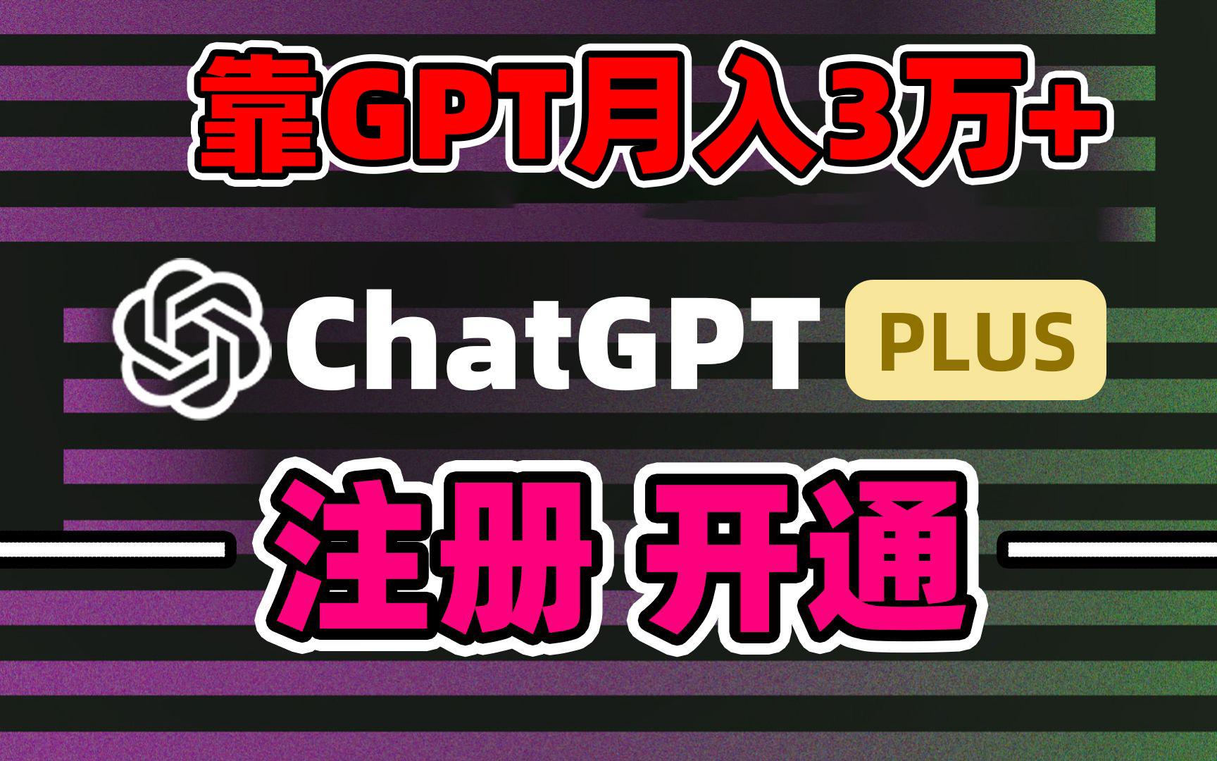 靠卖chatgp账号,4.0代充,日入1000+,精准引流,暴力变现-云网创