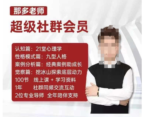 那多老师超级社群会员：开启自我探索之路，提升内在力量-云网创